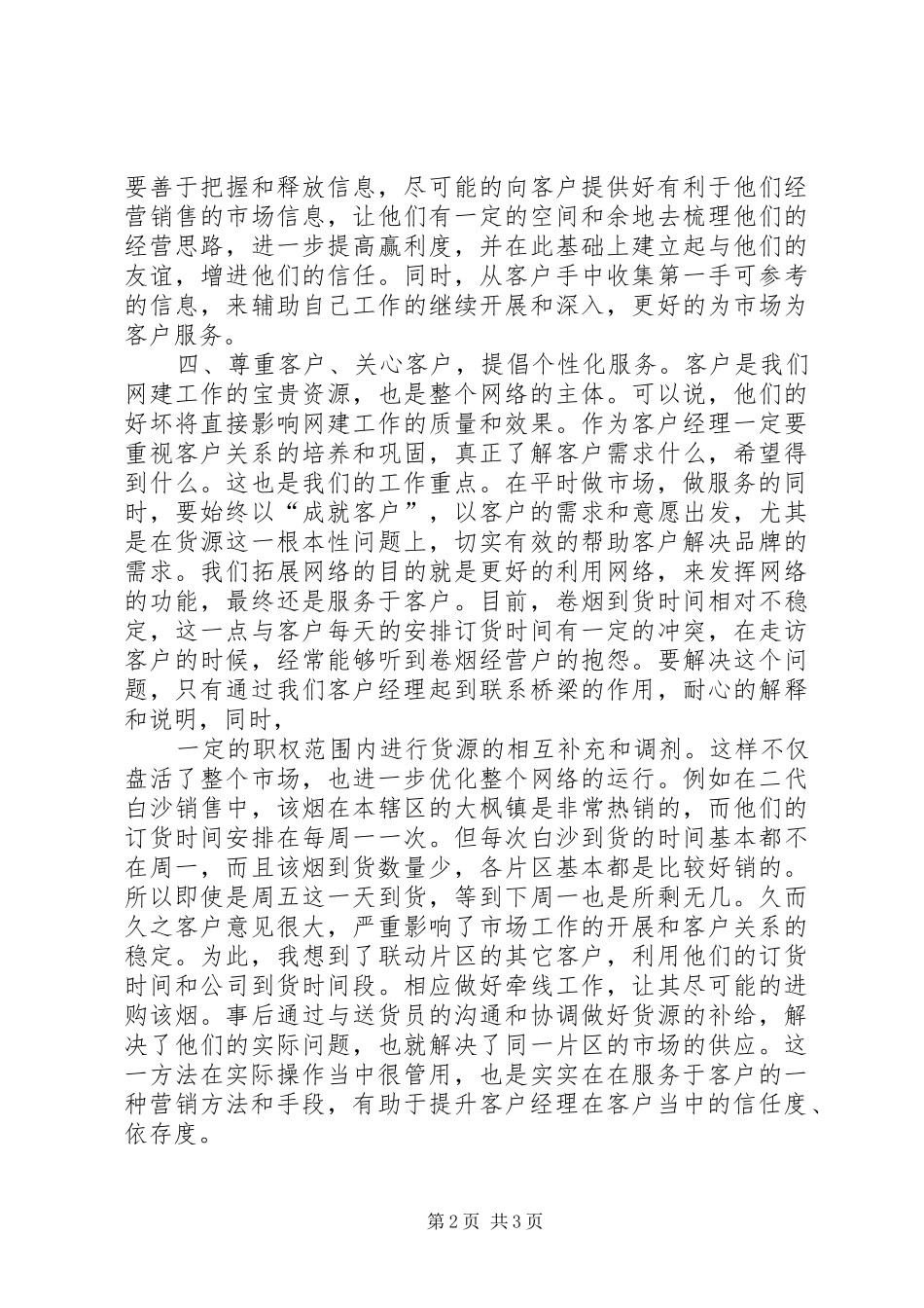 烟草专卖系统学习工作报告体会心得_第2页