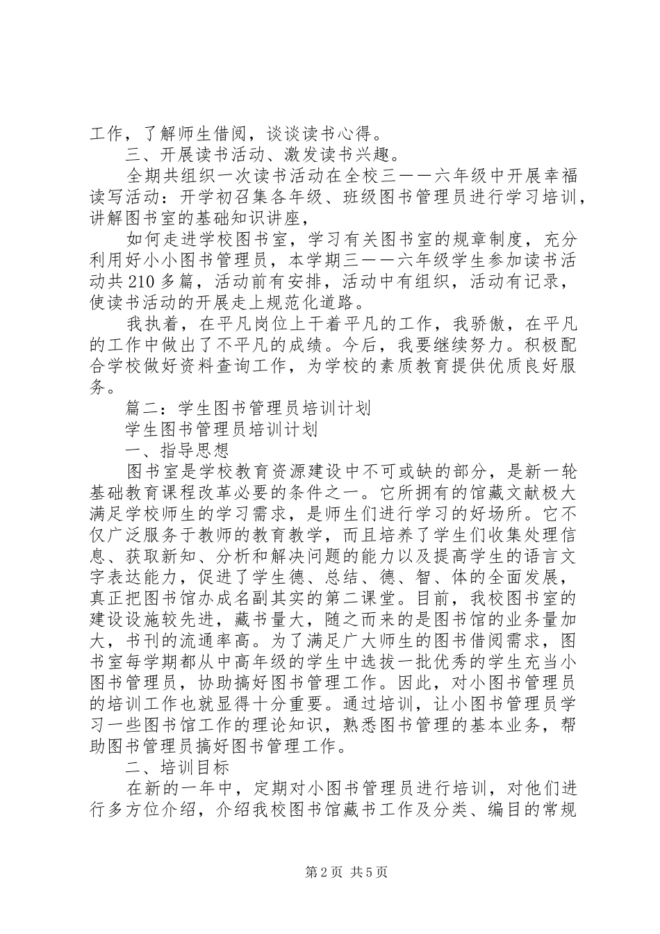 学校图书管理员培训工作总结 _第2页