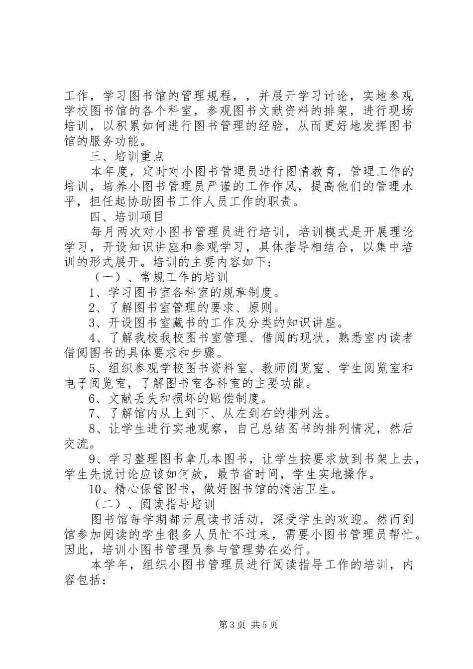 学校图书管理员培训工作总结 _第3页