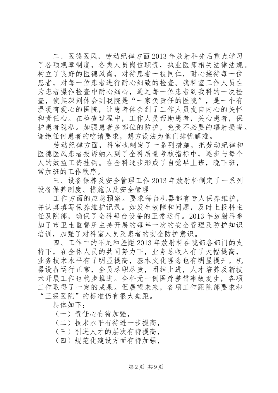 医院放射诊疗管理工作总结 _第2页