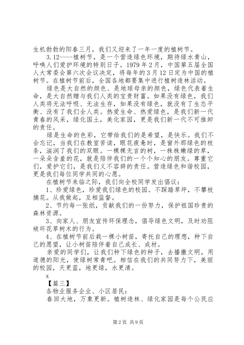 植树节倡议书八篇_第2页