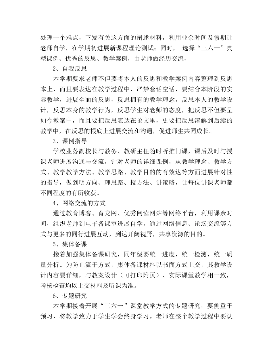 上学期学校教学教研工作参考计划 _第2页