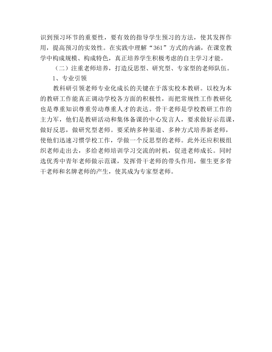 上学期学校教学教研工作参考计划 _第3页