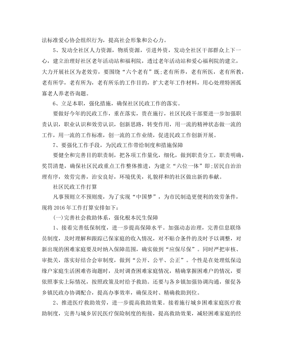 民政工作参考计划范文 _第2页