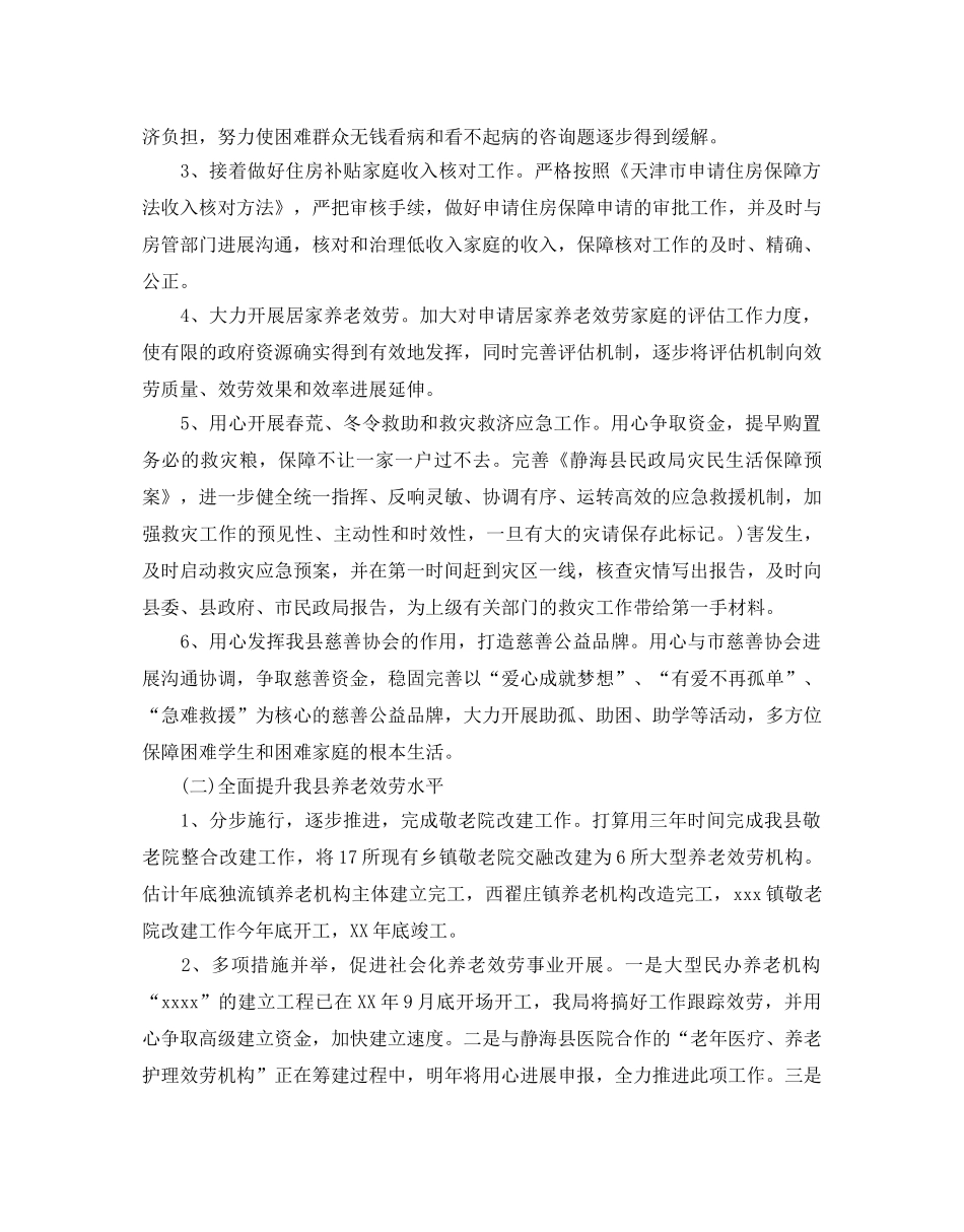 民政工作参考计划范文 _第3页