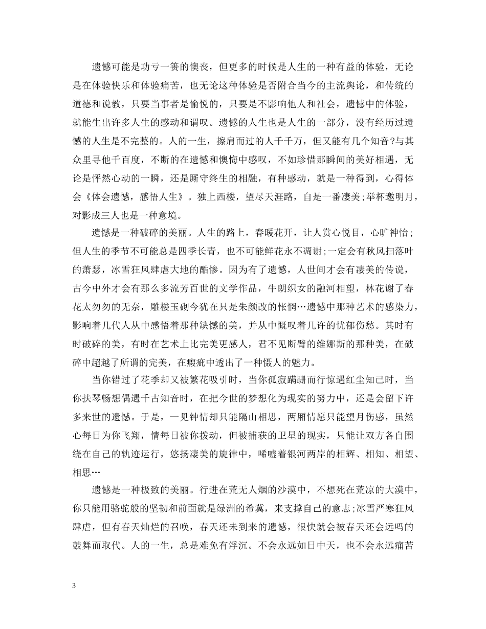 感悟人生的心得体会精彩范文 _第3页