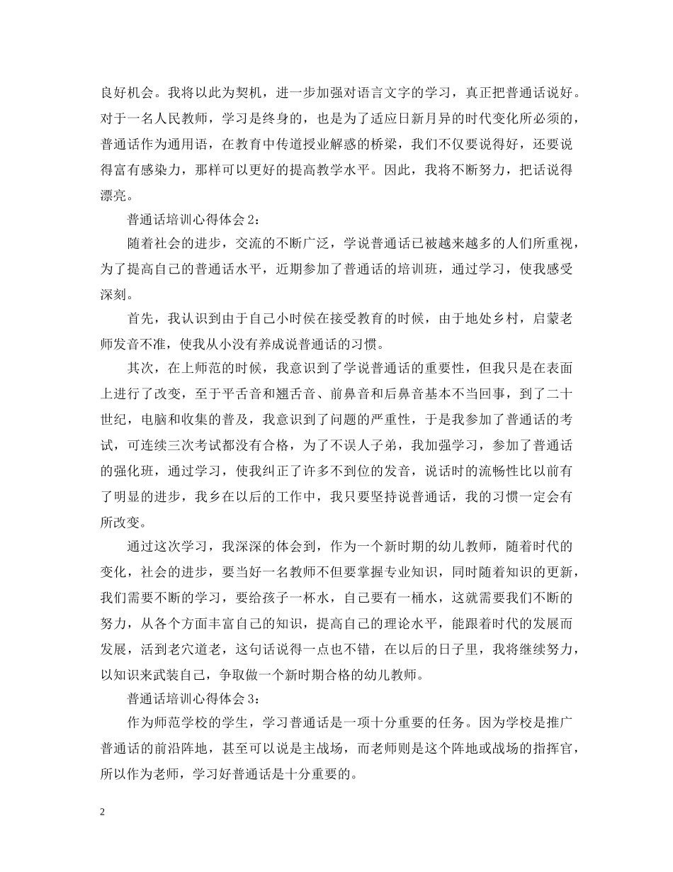 普通话培训心得体会 _第2页