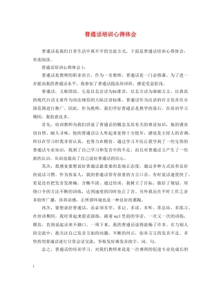 普通话培训心得体会 