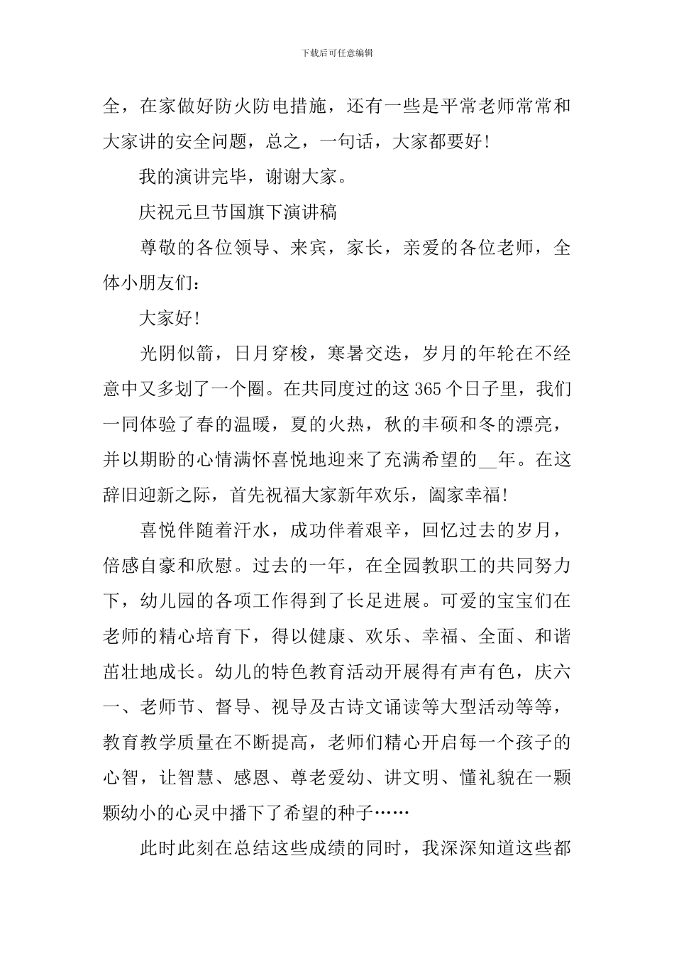 庆祝元旦节国旗下演讲稿范文2024_第2页