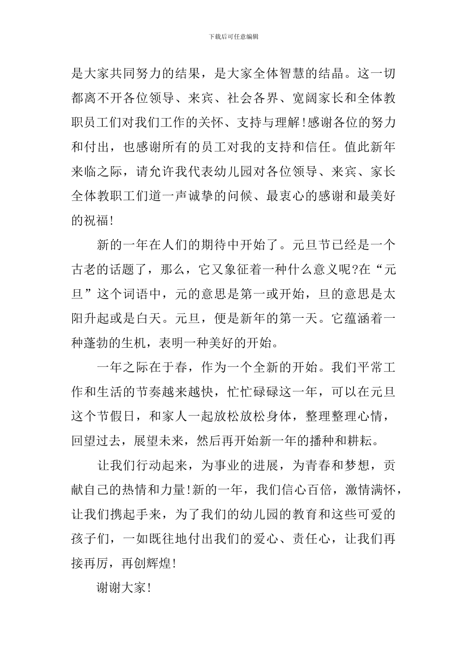 庆祝元旦节国旗下演讲稿范文2024_第3页