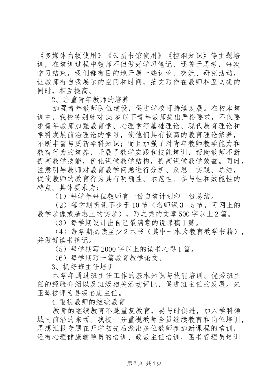 学校本培训工作总结 (21)_第2页