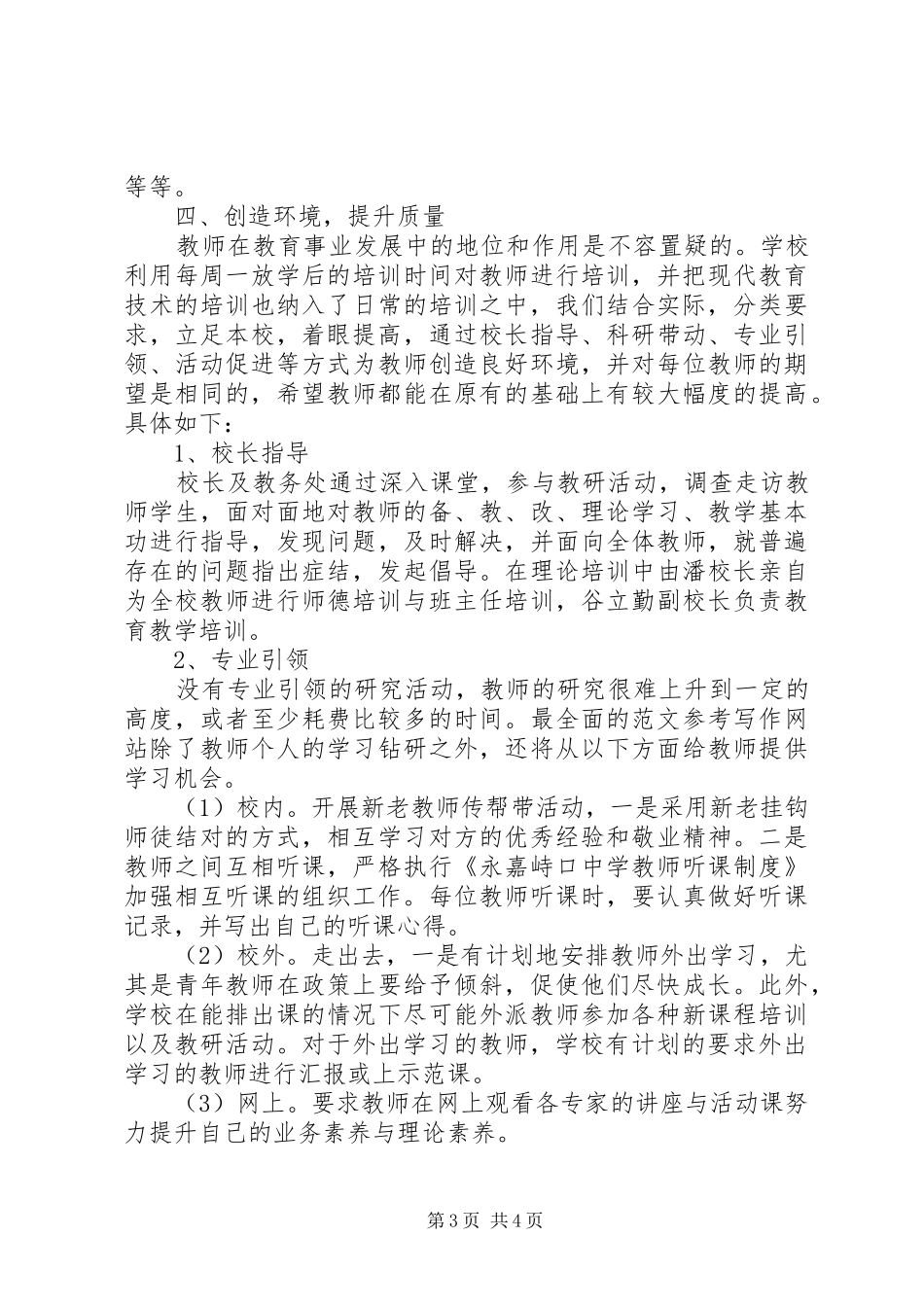 学校本培训工作总结 (21)_第3页