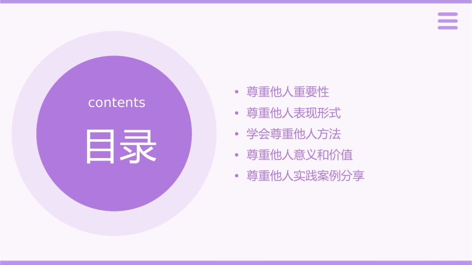 学会尊重他人课件_第2页