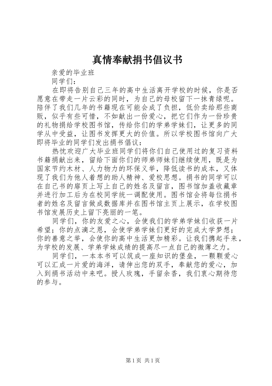 真情奉献捐书倡议书_第1页