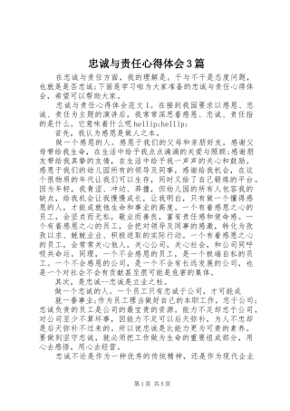 忠诚与责任体会心得3篇