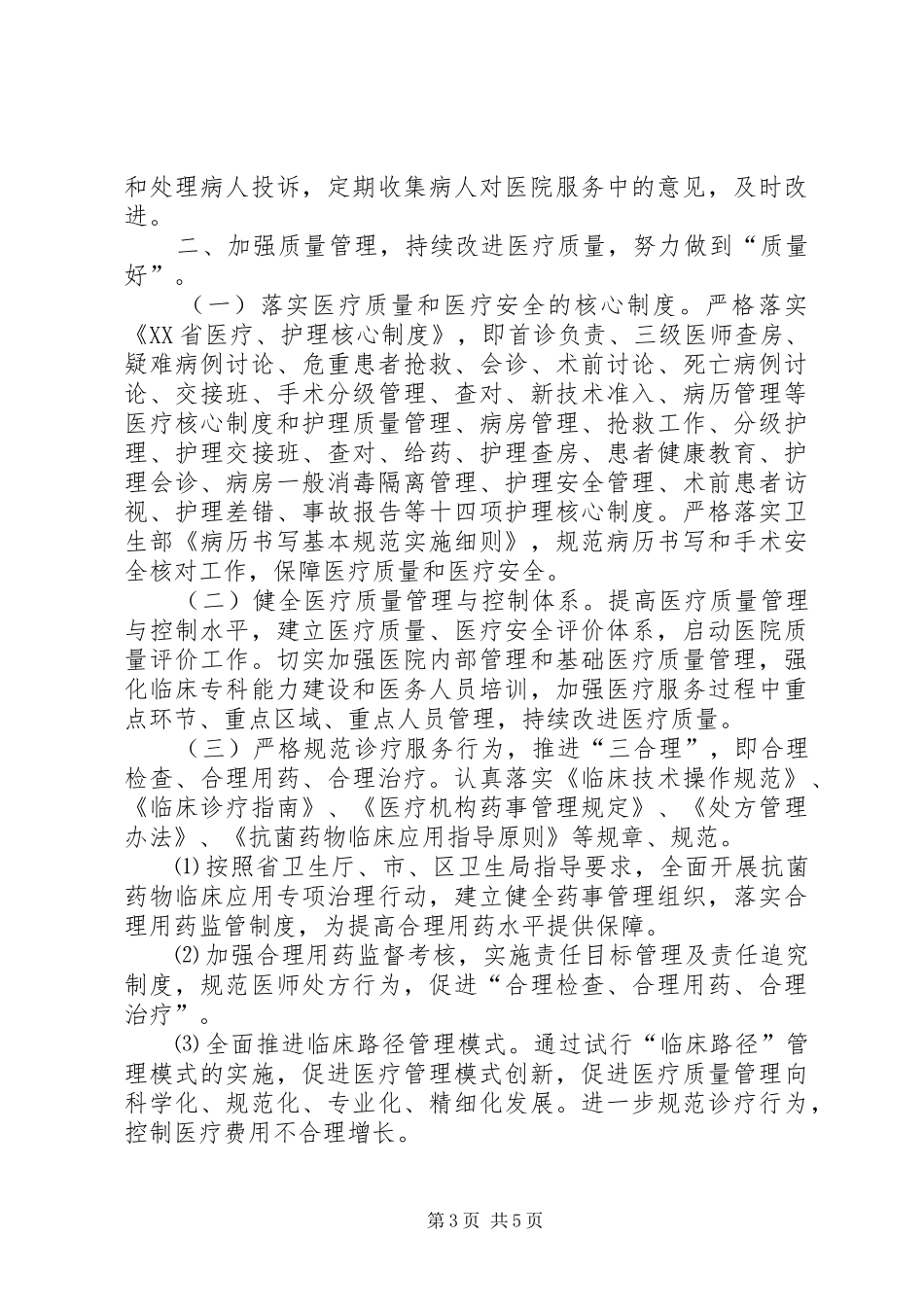 医院“三好一满意”活动总结 _第3页