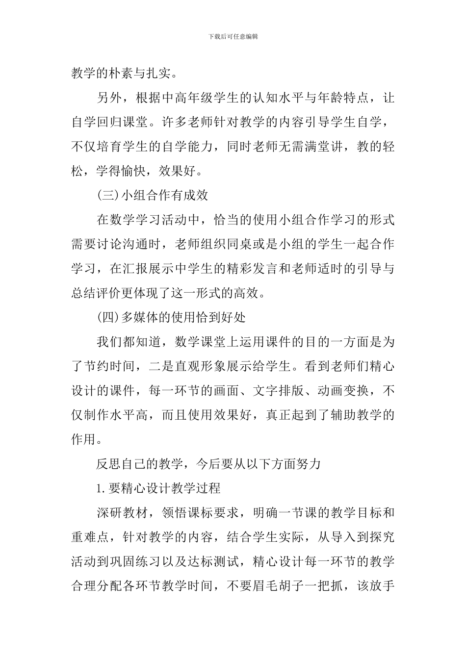 小学数学优质课听课心得3篇_第2页