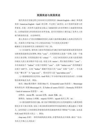 英国英语与美国英语