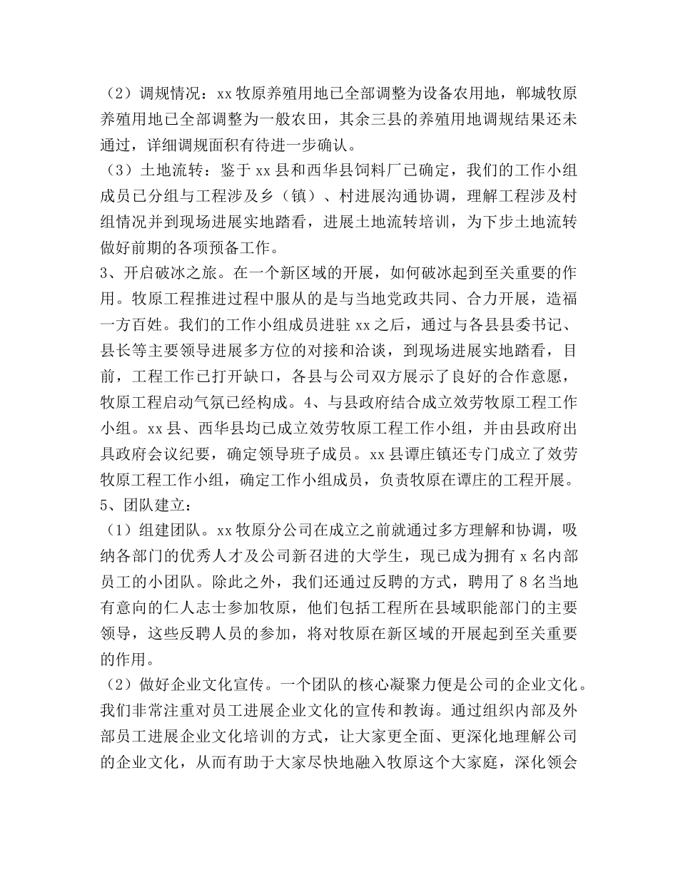 牧原公司工作总结及年工作参考计划范文 _第2页