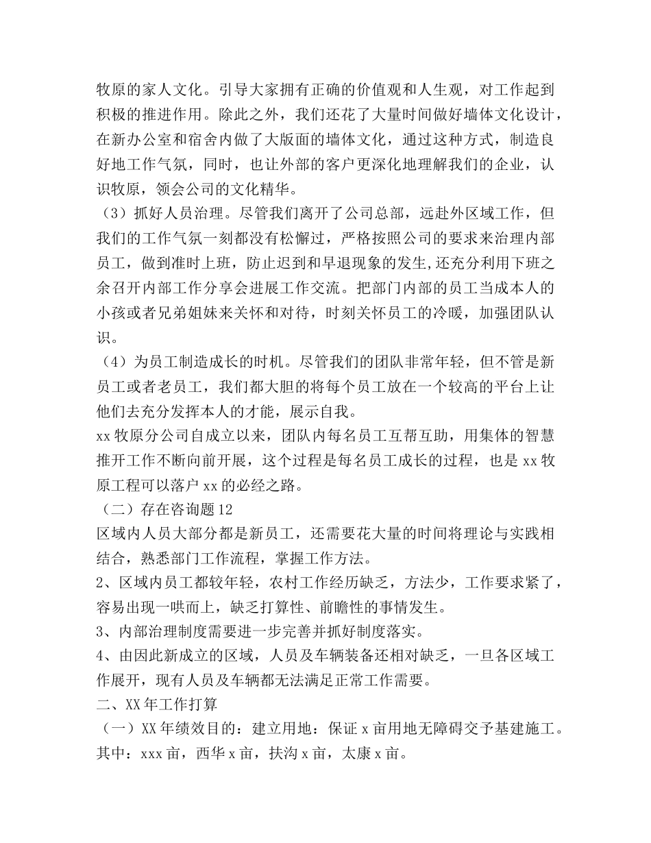 牧原公司工作总结及年工作参考计划范文 _第3页