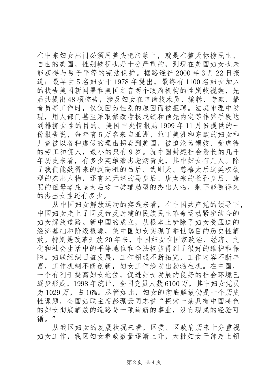 在纪念“三·八”国际妇女节大会上的讲话发言_第2页