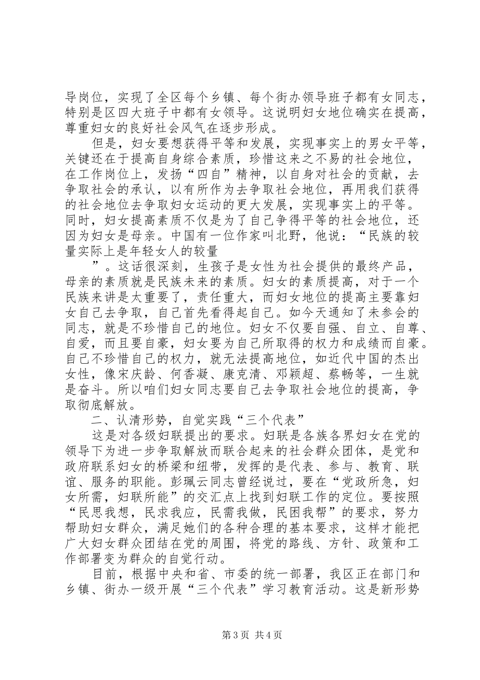 在纪念“三·八”国际妇女节大会上的讲话发言_第3页