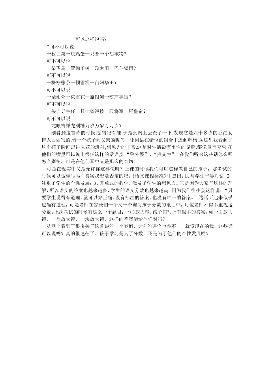 可以这样说吗_第1页