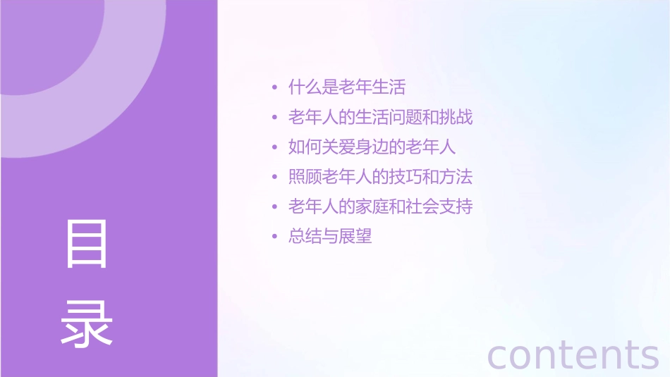 关爱身边的老年人课件_第2页