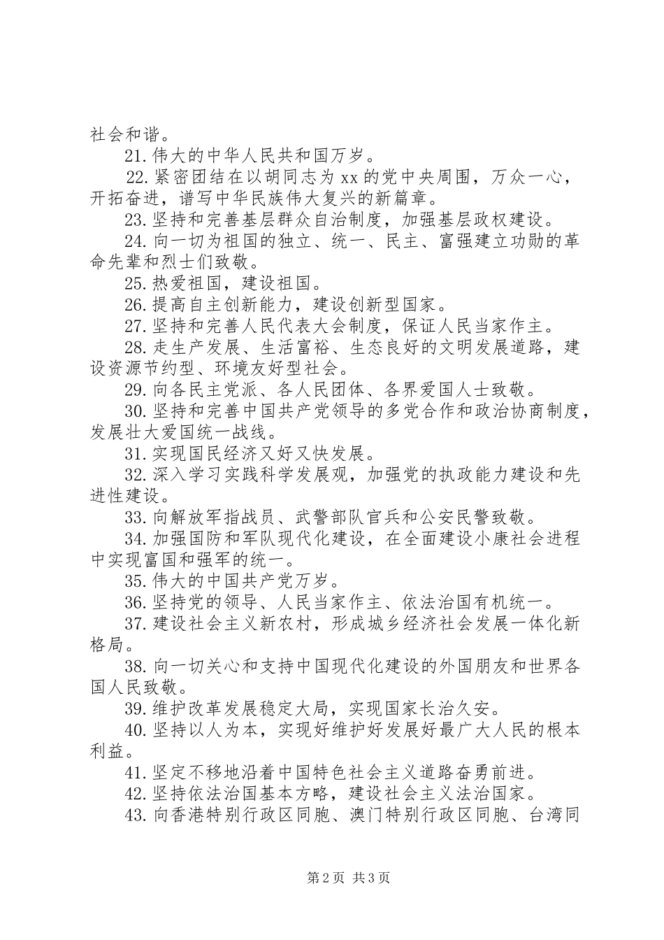 最新喜迎国庆节活动宣传标语大全50句_第2页