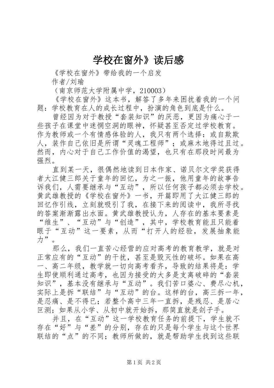 学校在窗外》读后心得_第1页