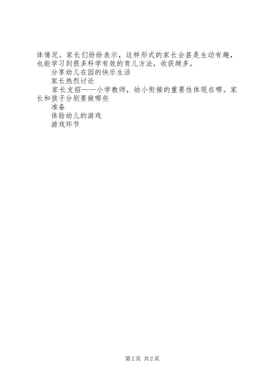 在生活中体验,在思考中感悟_第2页