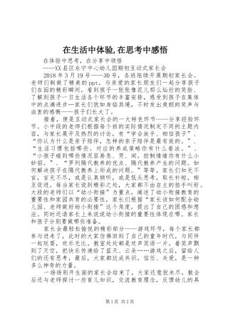在生活中体验,在思考中感悟