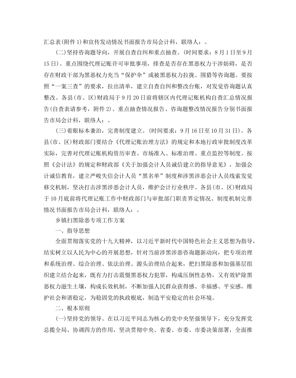 扫黑除恶工作方案 乡镇扫黑除恶专项工作方案 _第2页