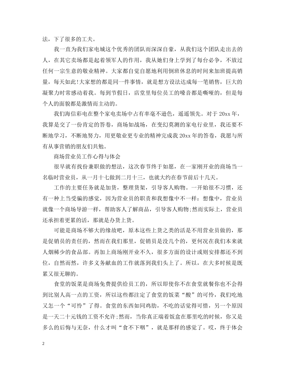 商场营业员个人工作心得体会 _第2页