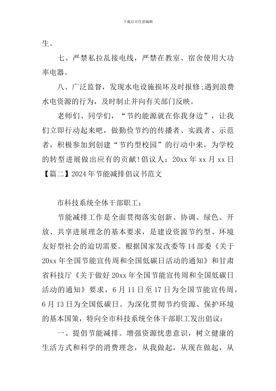 2024年节能减排倡议书范文_第2页