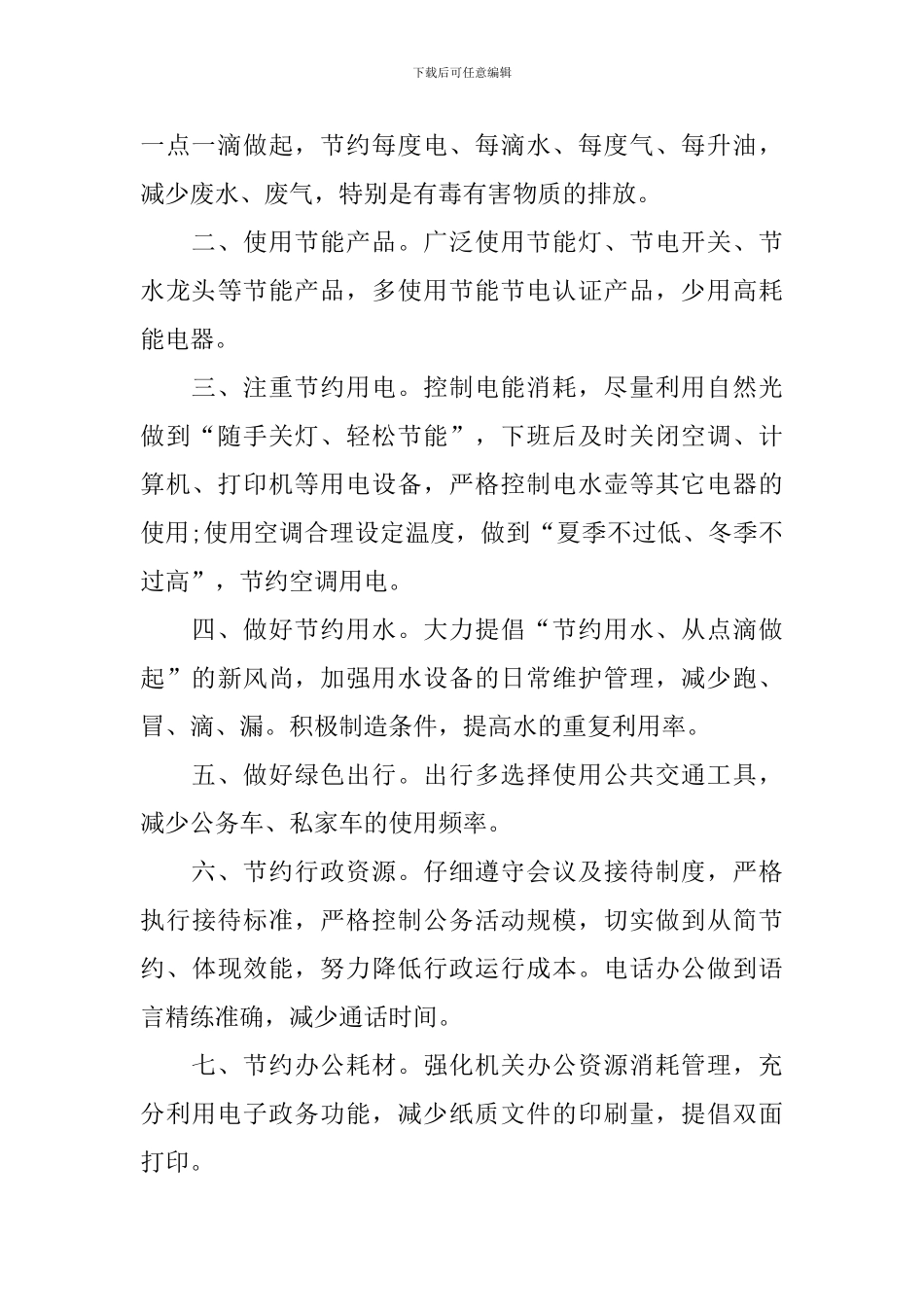 2024年节能减排倡议书范文_第3页