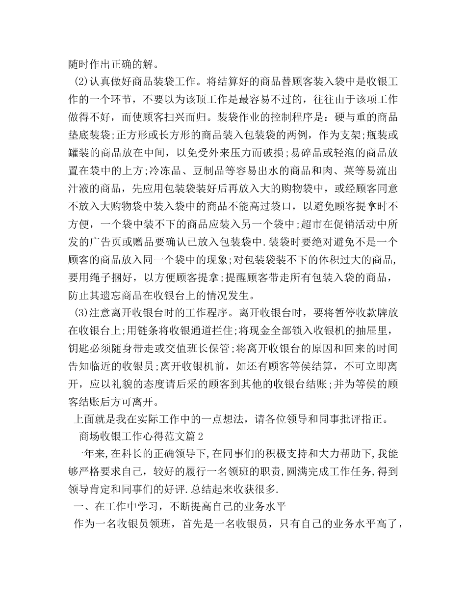 商场收银工作心得 _第2页