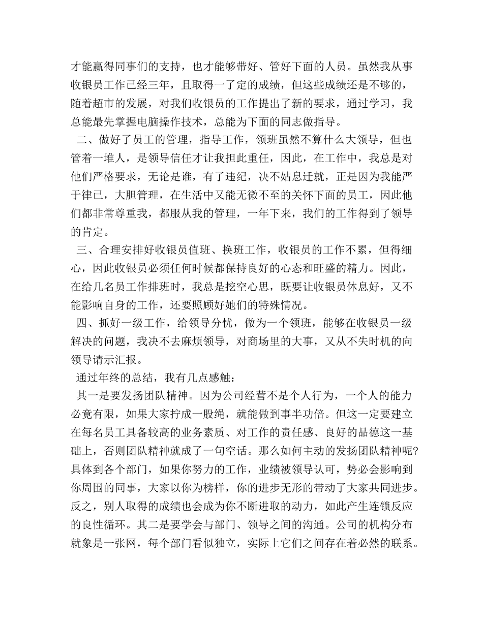 商场收银工作心得 _第3页