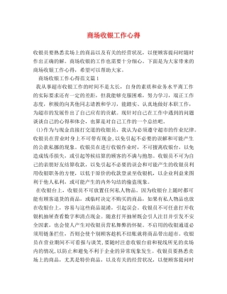 商场收银工作心得 