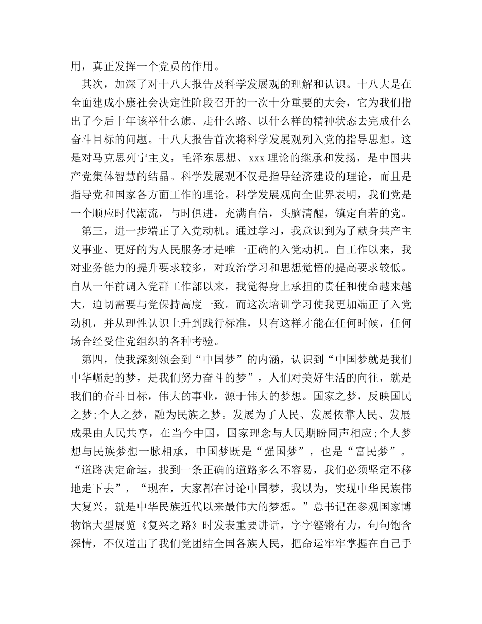 入党积极分子培训学习心得体会范文 _第2页