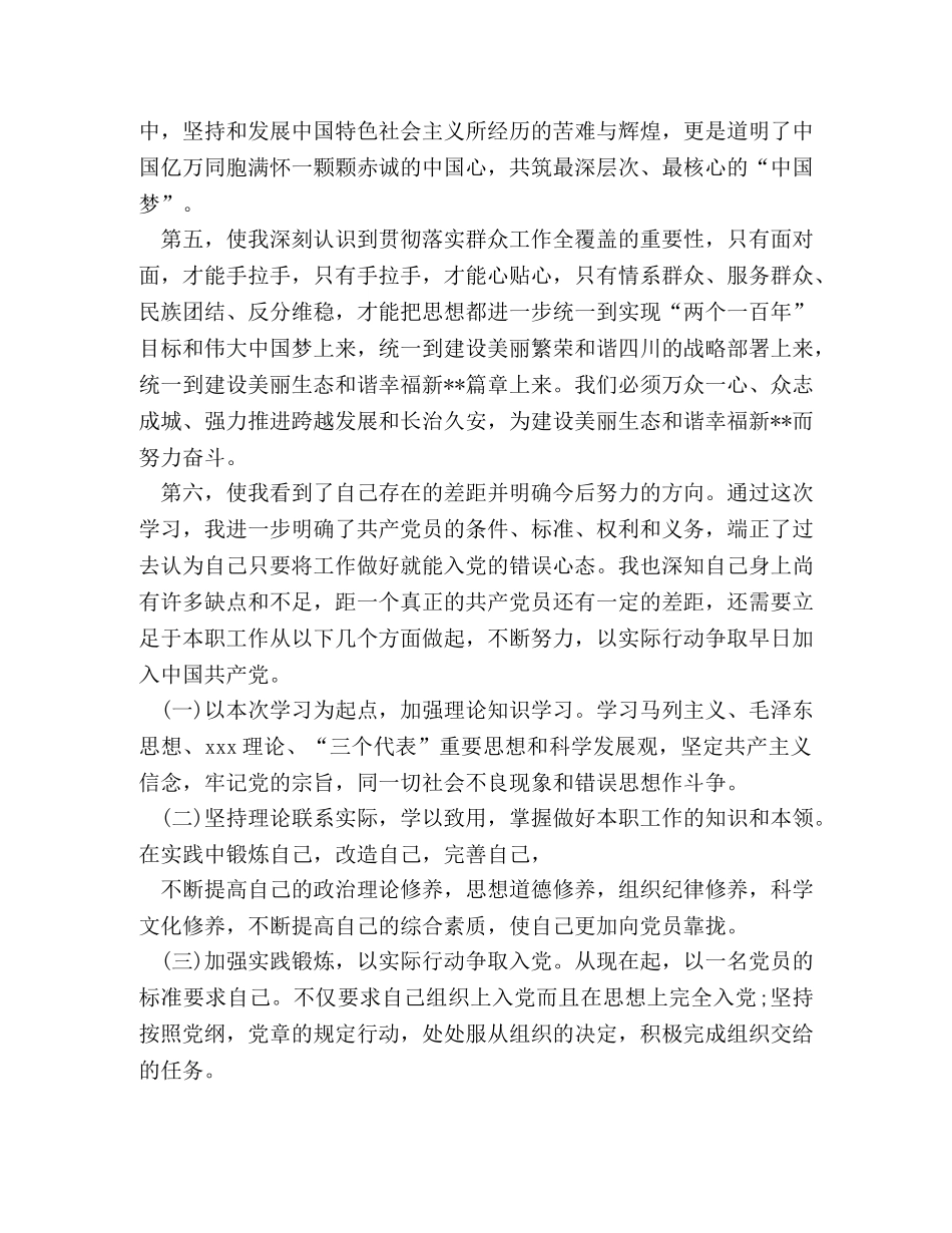 入党积极分子培训学习心得体会范文 _第3页