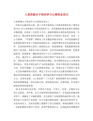 入党积极分子培训学习心得体会范文 