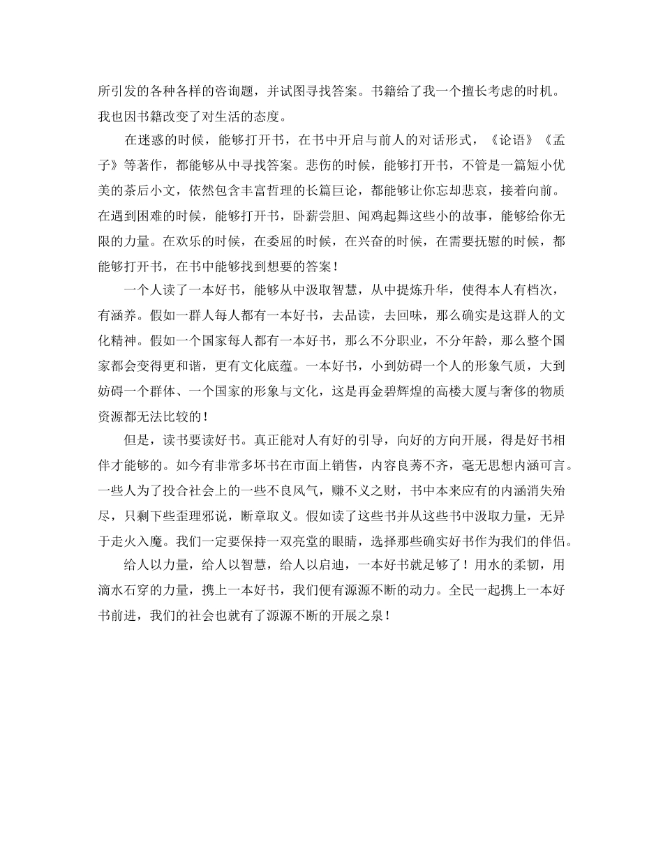 书的力量读书参考心得体会 _第2页
