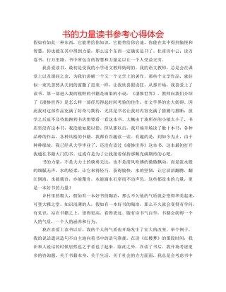 书的力量读书参考心得体会 