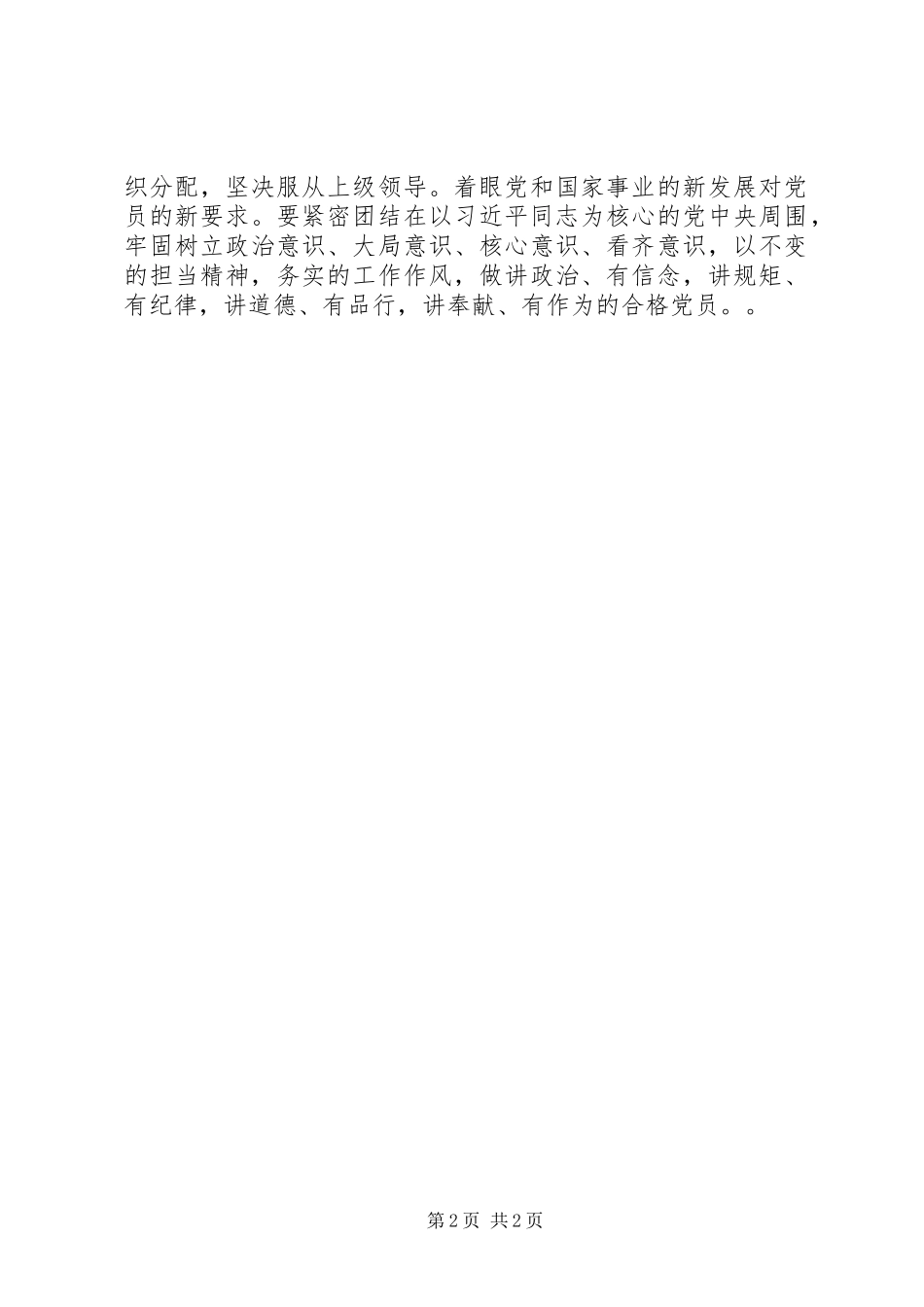 学习黄大年同志体会心得_第2页