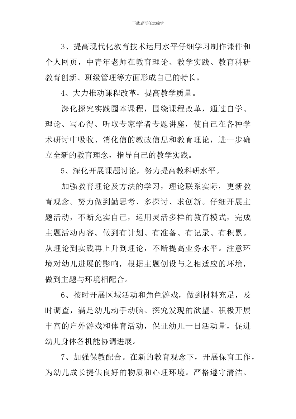 幼儿园小班年级组工作计划书_第2页