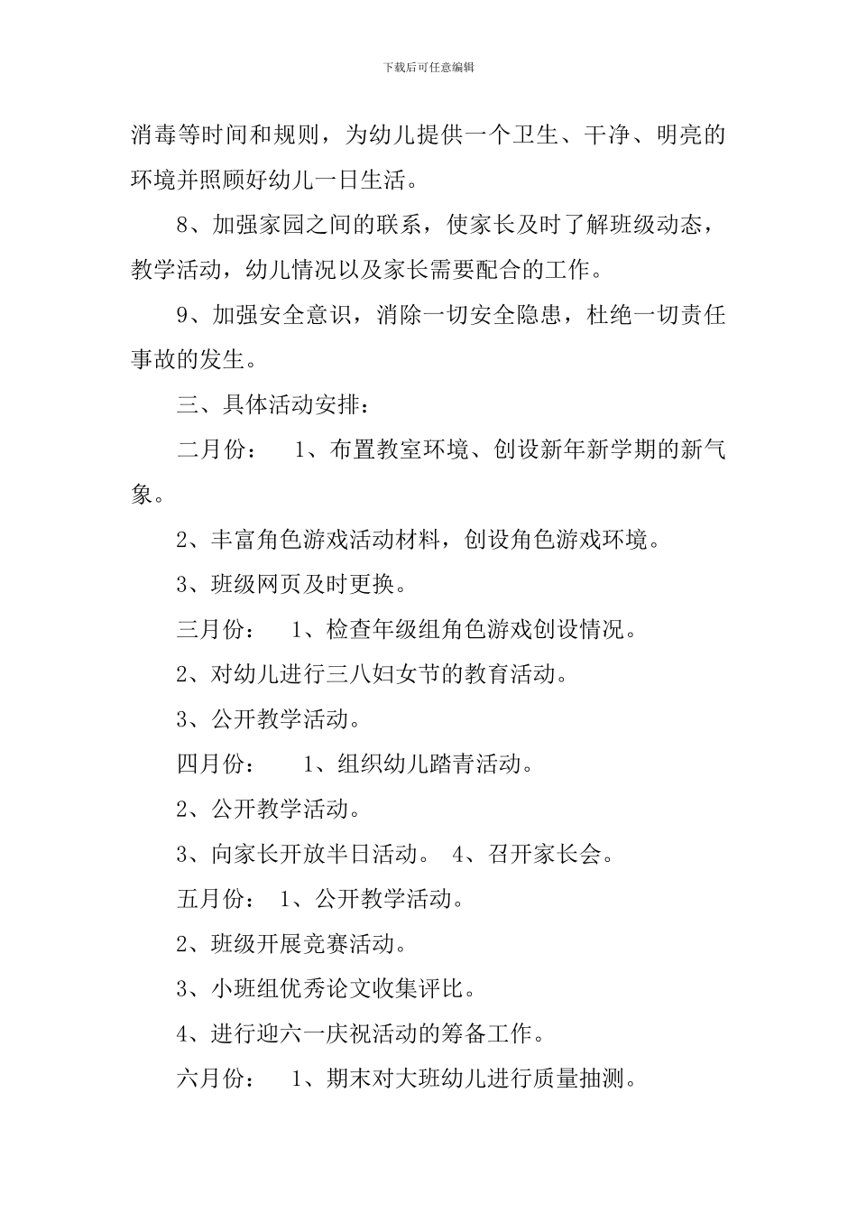 幼儿园小班年级组工作计划书_第3页