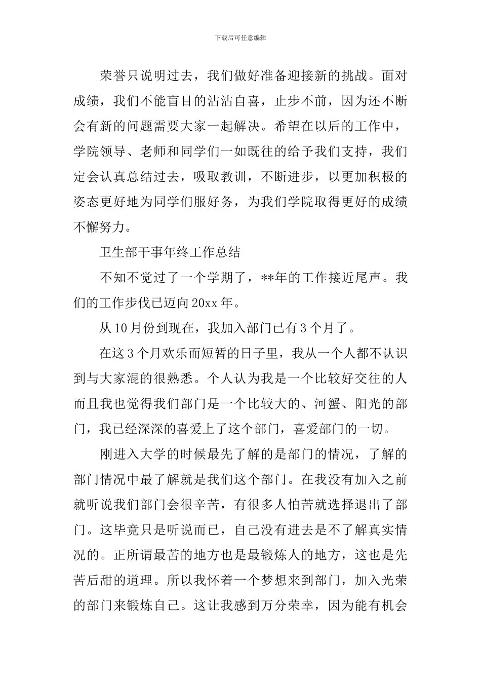 学生会卫生部的工作总结_第3页