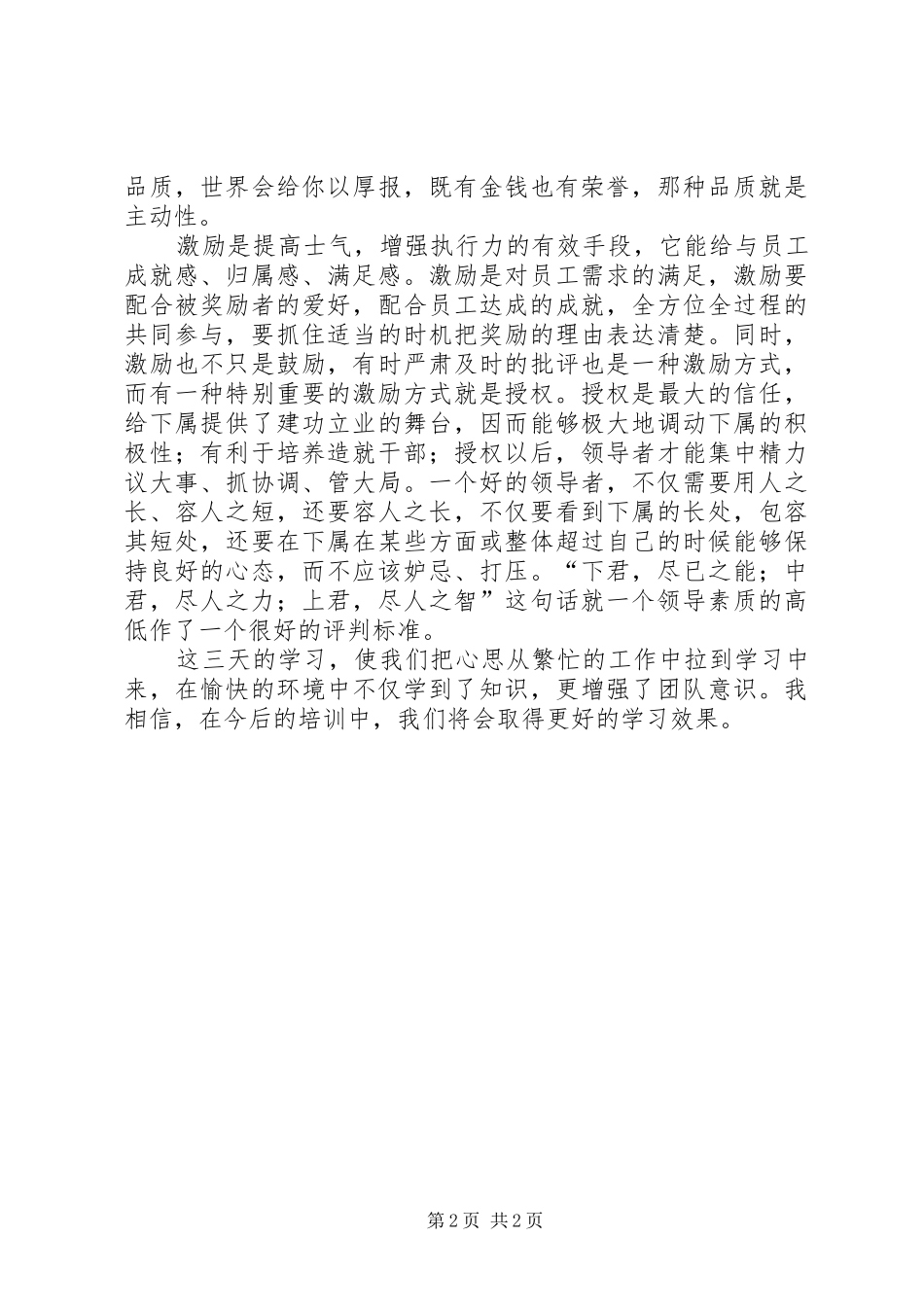 有效授权与激励管理体会心得_第2页