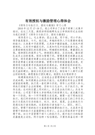 有效授权与激励管理体会心得